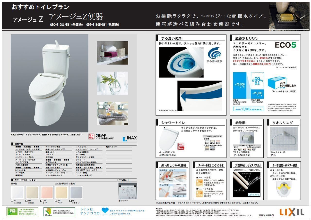 ﾄｲﾚ　ｱﾒｰｼﾞｭ.jpg